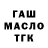 ГАШ ice o lator JagerTheBaker
