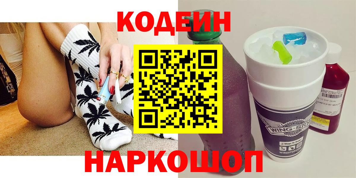 Кодеиновый сироп Lean Purple Drank  Кодеин напиток Lean (лин)  Вход с VPN  Сердобск 