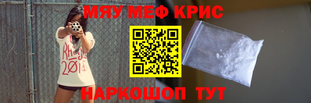 МЕФ кристаллы Сердобск