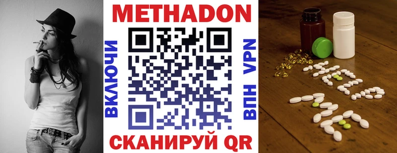 МЕТАДОН кристалл где продают Сердобск