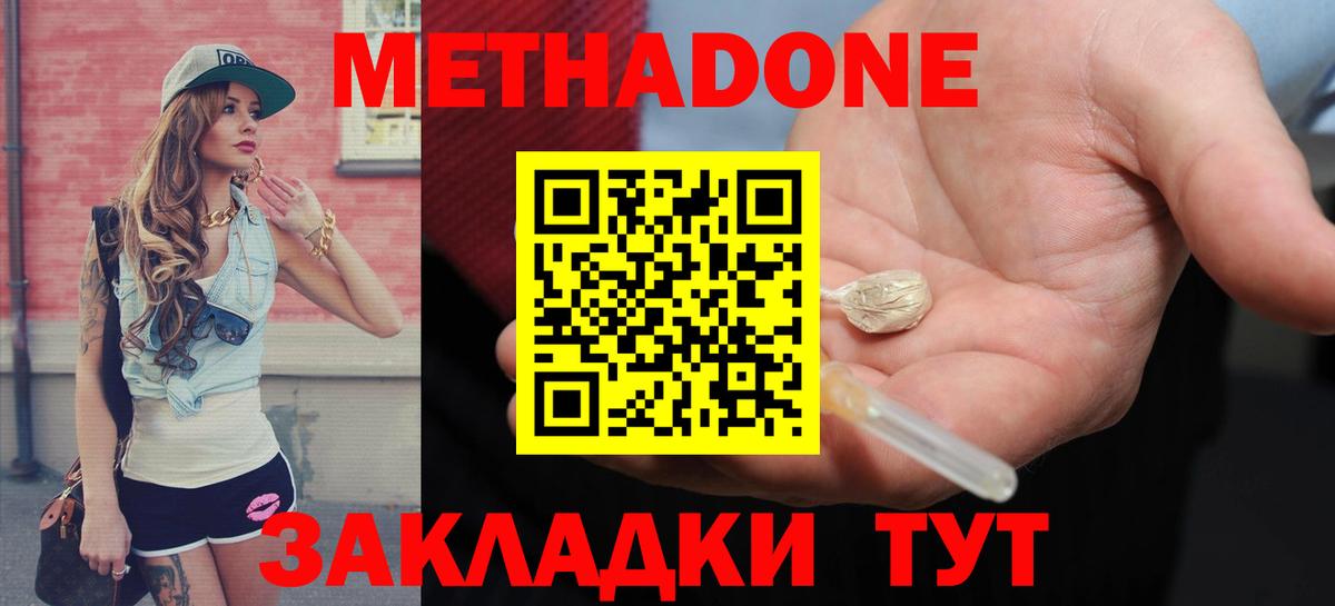 Метадон кристалл  Метадон VHQ  Сердобск  Вход с VPN 